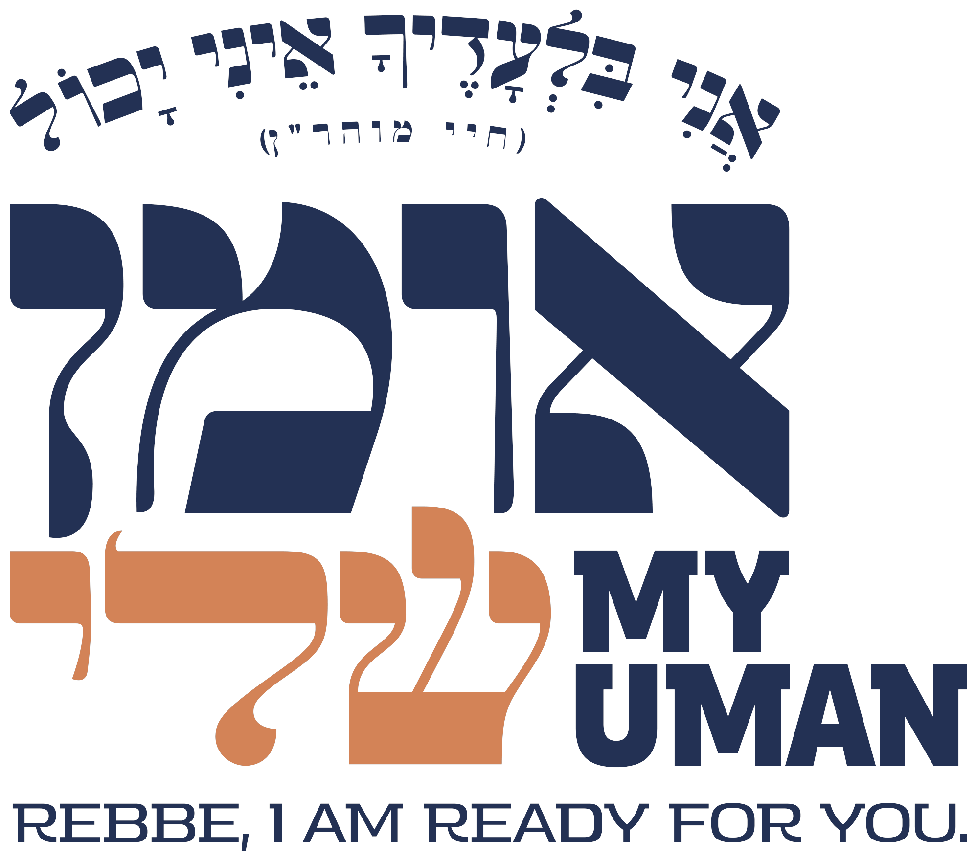 אומן שלי